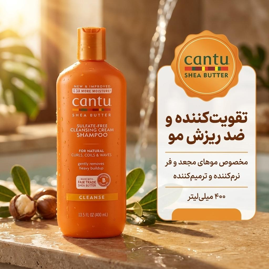 شامپو تقویت کننده و ضد ریزش مو کانتو مدل SHEA BUTTER مخصوص موهای مجعد و فر