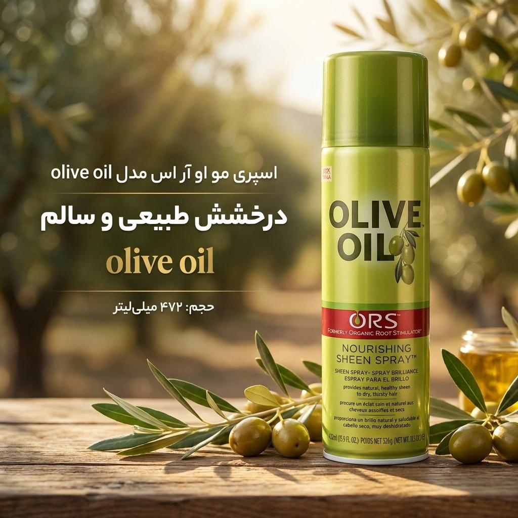 اسپری مو او آر اس مدل olive oil حجم 472 میلی لیتر