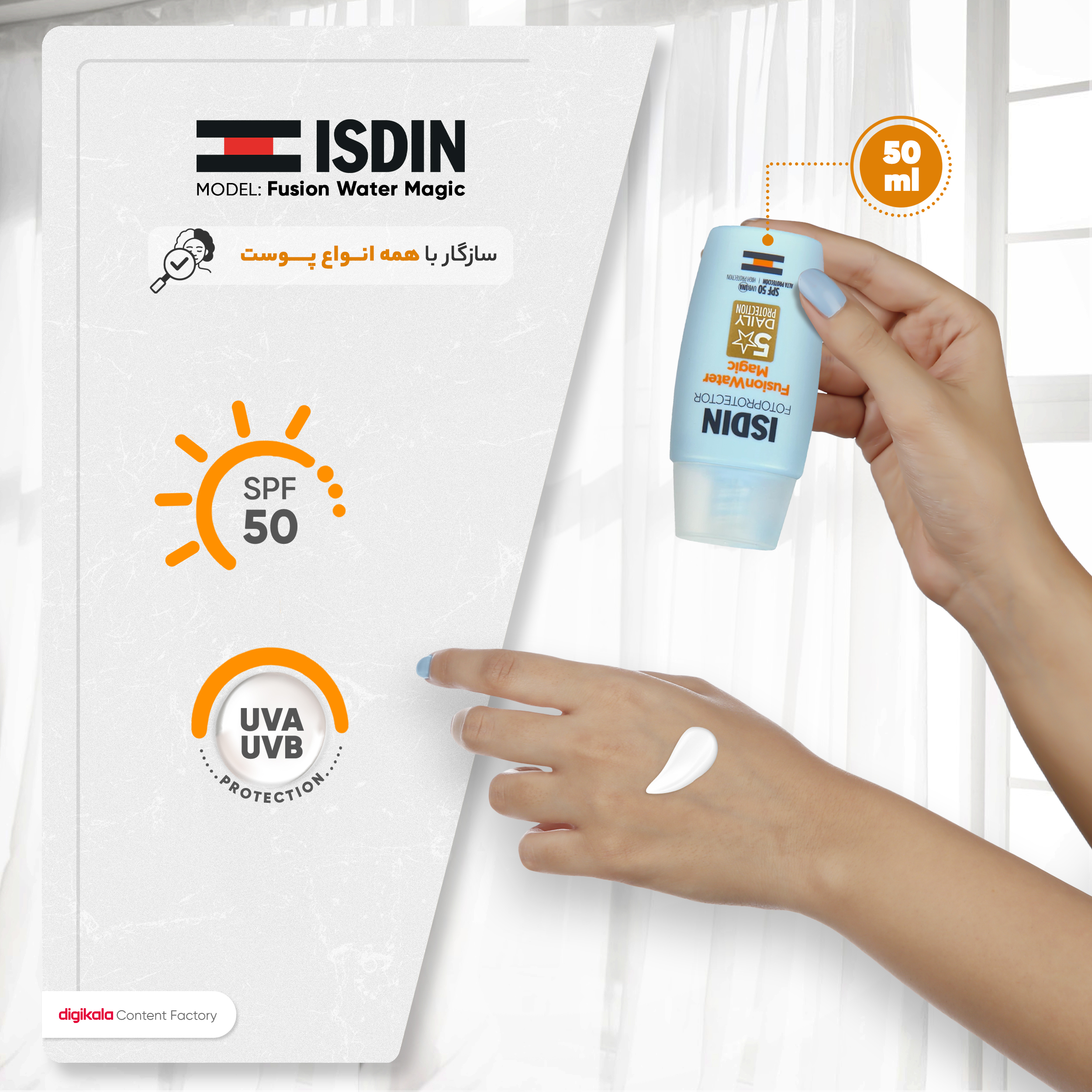 فلوئید ضدآفتاب بدون رنگ ایزدین SPF50 مدل Fusion Water Magic ‌مناسب انواع پوست، حجم 50 میلی‌لیتر