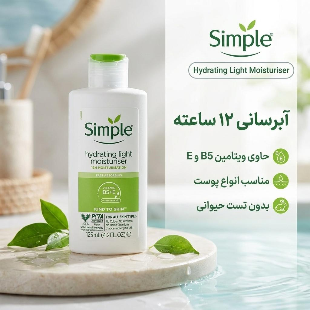 کرم آبرسان سیمپل مدل Light مناسب انواع پوست حجم 125 میلی‌لیتر